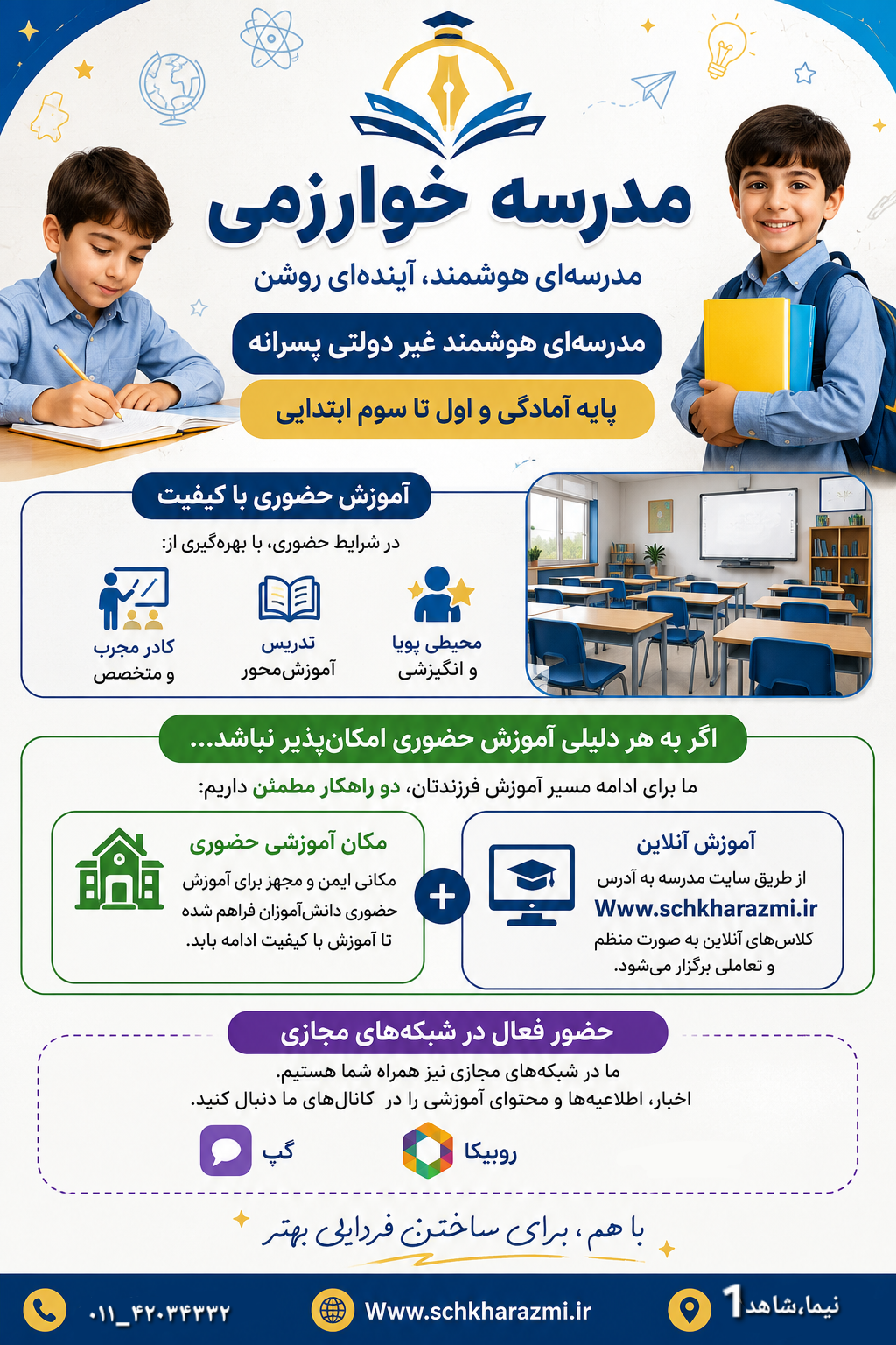 Animate the provided school advertisement poster into a premium, professional 14-second promotional video.
IMPORTANT:
Preserve the original poster exactly. Do not change, rewrite, translate, regenerate, distort, or remove any Persian text, logo, website address, phone number, icons, students, classroom image, or graphic elements. All existing Persian typography must remain perfectly readable and unchanged.
TIMELINE:
0–2 seconds:
Start with a very subtle cinematic zoom toward the top section. The Kharazmi school logo gently appears with a soft light glow. The decorative stars, atom, lightbulb, globe, and paper-plane illustrations make tiny floating movements. The two students remain natural and stable; the student on the left makes a subtle writing movement, while the student on the right has a gentle natural smile. No facial distortion.
2–4 seconds:
Smoothly push the camera toward the main headline "مدرسه خوارزمی". Add a subtle light sweep across the headline. The blue information banner and yellow banner receive a very gentle scale/bounce effect. Keep all text perfectly unchanged and readable.
4–7 seconds:
Move the camera downward with a smooth cinematic parallax effect toward the "آموزش حضوری با کیفیت" section. Give the classroom photo realistic depth using subtle foreground/background parallax. The three feature icons gently illuminate one after another:
"کادر مجرب و متخصص"
"تدریس آموزشمحور"
"محیط پویا و انگیزشی"
7–10 seconds:
Smoothly transition toward the section about online education and continuing education. The plus symbol between the two sections makes a subtle pulse. The computer/online education icon receives a soft glow. The classroom/physical education section gets a brief highlight, emphasizing that both options are available.
10–12 seconds:
Move downward toward "حضور فعال در شبکههای مجازی". The chat and Rubika icons gently pop in or pulse once. Keep all existing text exactly as it is. Do not generate any new text.
12–13.3 seconds:
Camera smoothly pulls back to reveal the entire poster. The school website and contact information at the bottom receive a subtle highlight/glow to attract attention without changing the text.
13.3–14 seconds:
Hold on the full poster. Add a soft cinematic light sweep across the bottom sentence "با هم، برای ساختن فردایی بهتر". Finish with a clean, professional freeze frame.
VISUAL STYLE:
Premium educational commercial, cinematic motion graphics, elegant 2.5D parallax, smooth camera movement, subtle depth, polished advertising animation, warm professional lighting, clean transitions, energetic but not childish.
MOTION STYLE:
Smooth and controlled. Use subtle movement rather than excessive animation. The poster should feel like a high-quality animated advertisement, not a chaotic slideshow.
CRITICAL NEGATIVE INSTRUCTIONS:
No new people.
No extra objects.
No distorted faces.
No changing facial features.
No warped hands.
No moving or morphing Persian letters.
No changing the school logo.
No changing the website or phone number.
No random text.
No fake text.
No cropping.
No camera shake.
No excessive zoom.
No flickering.
No deformation of the classroom.
No replacement of any existing element.
Maintain the exact original composition, colors, typography, logo, and visual identity throughout the entire 14-second animation.