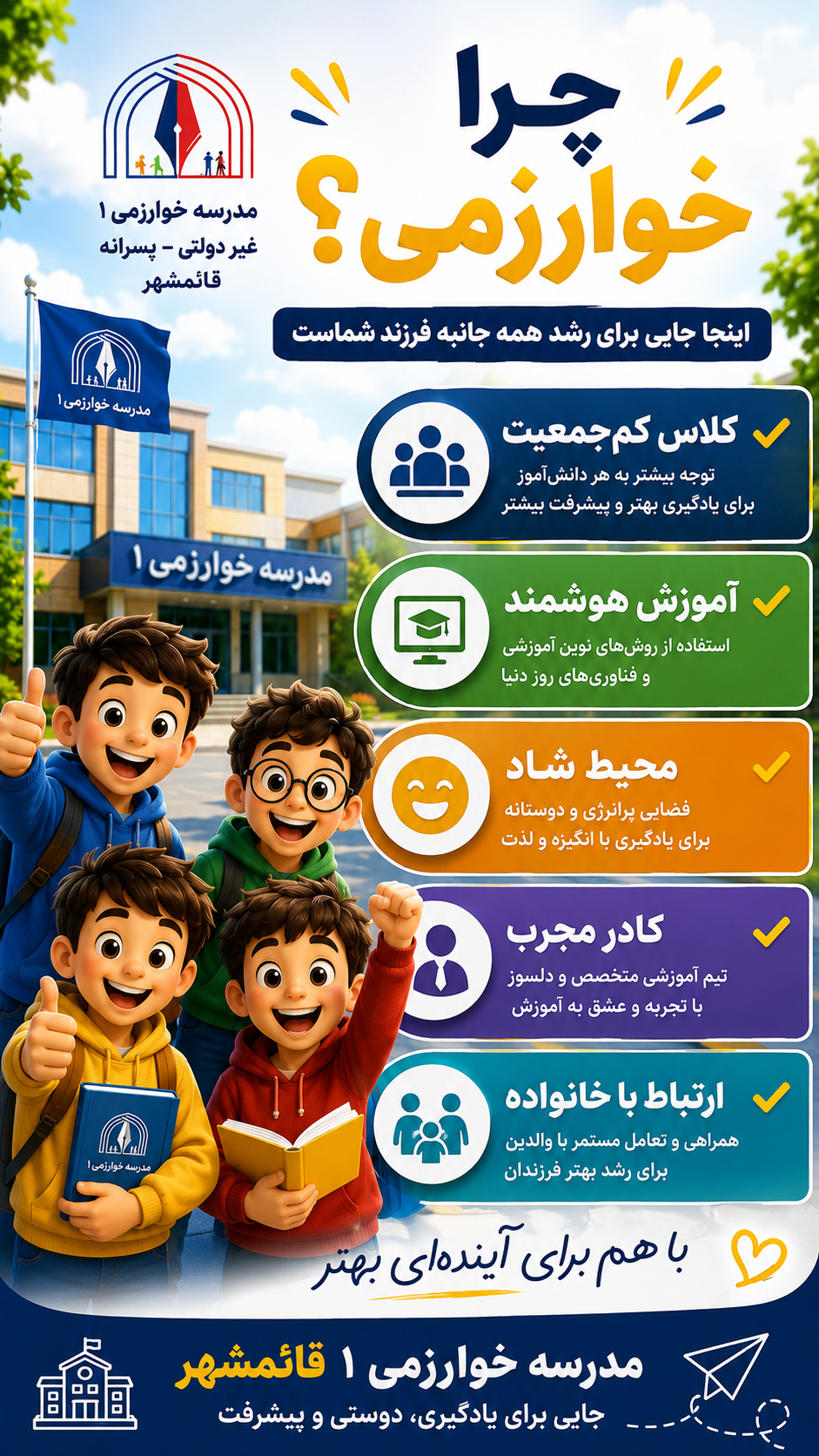 Animate the provided school promotional poster as a polished, professional 9:16 advertisement. Preserve the original composition, characters, colors, logos, icons, school building, and all graphic elements exactly as they are.
Create a smooth 8–10 second cinematic motion.
0–2 seconds:
Very slow cinematic camera push-in toward the school building. The school flag gently waves in a natural breeze. Tree leaves and small background elements move subtly. Add soft sunlight movement and a gentle atmospheric effect. The headline "چرا خوارزمی؟" appears with a subtle upward motion and soft fade-in. The small yellow decorative marks around the headline gently bounce once.
2–4 seconds:
Bring the four illustrated students subtly to life. They make extremely natural micro-movements: gentle blinking, tiny head movements, subtle breathing, and slight body movement. Keep their original facial expressions and exact appearance. The student holding the book makes a very subtle movement while keeping the book unchanged. Do not change their clothes, faces, hairstyles, or positions.
4–7 seconds:
Animate the five information panels on the right with elegant, sequential slide-and-fade animations. Each panel enters smoothly one after another. The yellow checkmark on each panel briefly produces a subtle glow when its panel appears. The icons inside the panels have very small, elegant motion or light pulses. Keep every panel, icon, border, color, and text exactly unchanged.
7–10 seconds:
The camera slowly pulls back to reveal the complete poster. The phrase "با هم برای آیندهای بهتر" receives a subtle handwritten-style reveal effect without changing any of its letters. The school logo and bottom title receive a soft highlight/glow. The school flag continues gently waving. End with a clean, stable full-poster composition.
IMPORTANT:
This is an image-to-video animation, NOT a redesign. Preserve the original image exactly.
Do not generate, replace, translate, rewrite, redraw, distort, morph, or alter any text.
ALL Persian text must remain perfectly identical, readable, correctly spelled, and in exactly the same position throughout the entire video.
Do not change the school logo, typography, numbers, icons, colors, borders, characters, faces, clothing, or layout.
No new text. No random letters. No distorted Persian characters.
No extra people or objects.
No character morphing.
No face deformation.
No exaggerated movement.
No flickering.
No camera shake.
No sudden transitions.
Use subtle, realistic motion and premium commercial-school-advertisement aesthetics.
The final result should look like a professionally animated version of the original poster, with elegant cinematic motion while preserving the original graphic design completely.